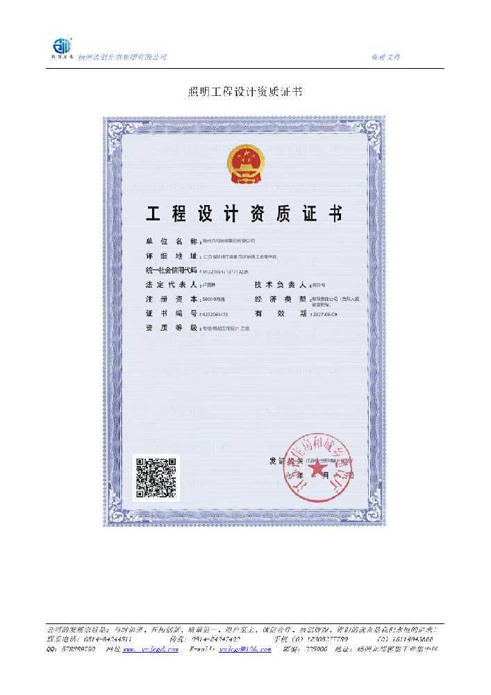 通海县照明工程设计资质证书