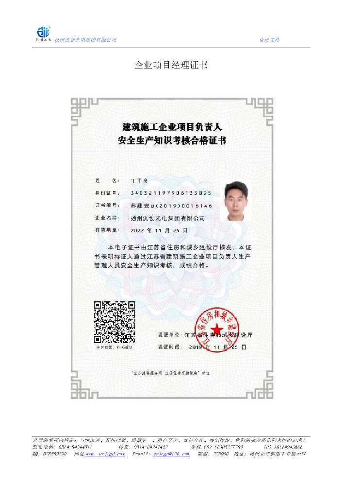 通海县企业项目经理证书