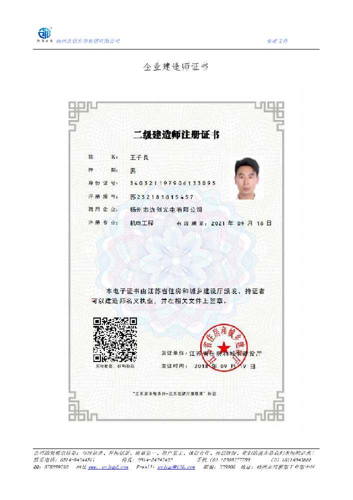 通海县企业建造师证书