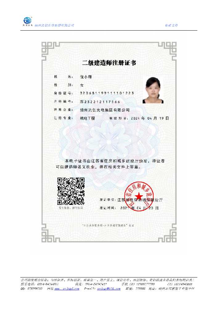 通海县二级建造师注册证书
