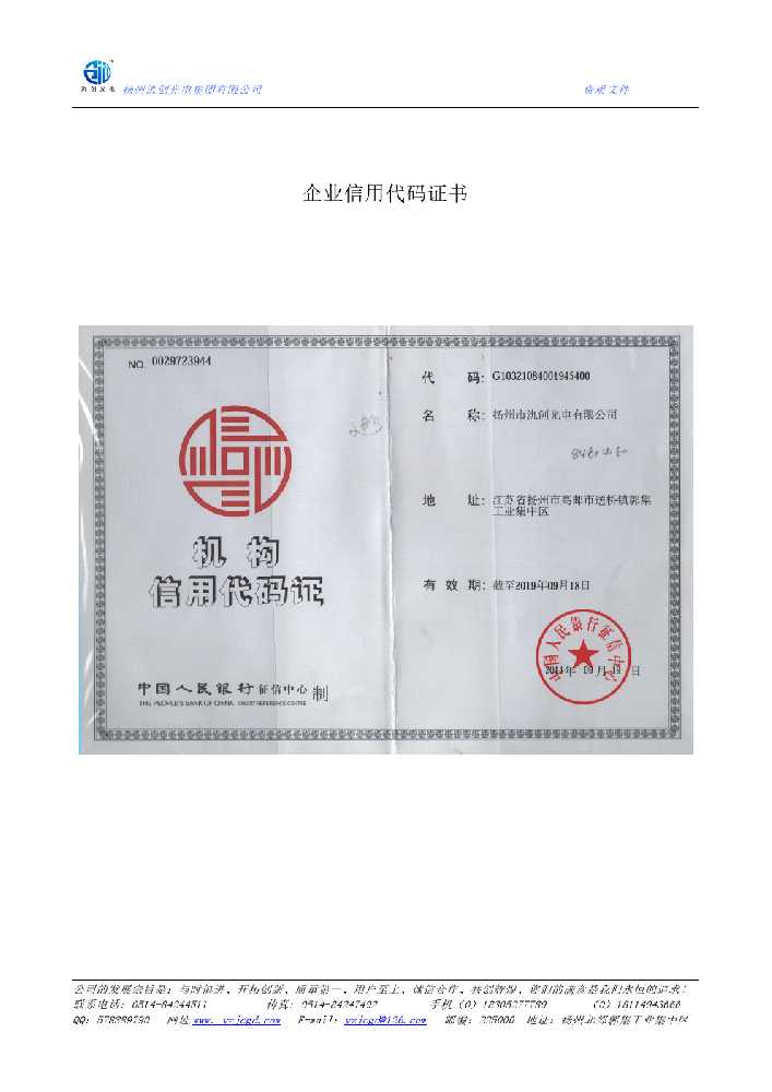 通海县企业信用代码证书